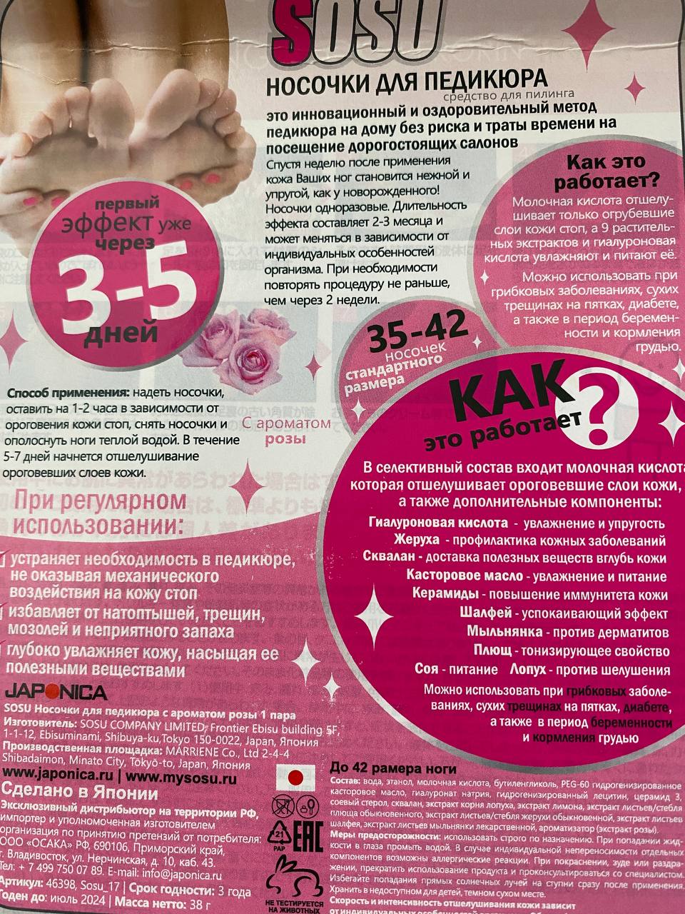 Работают ли носки для педикюра — проверили на себе | Купрум